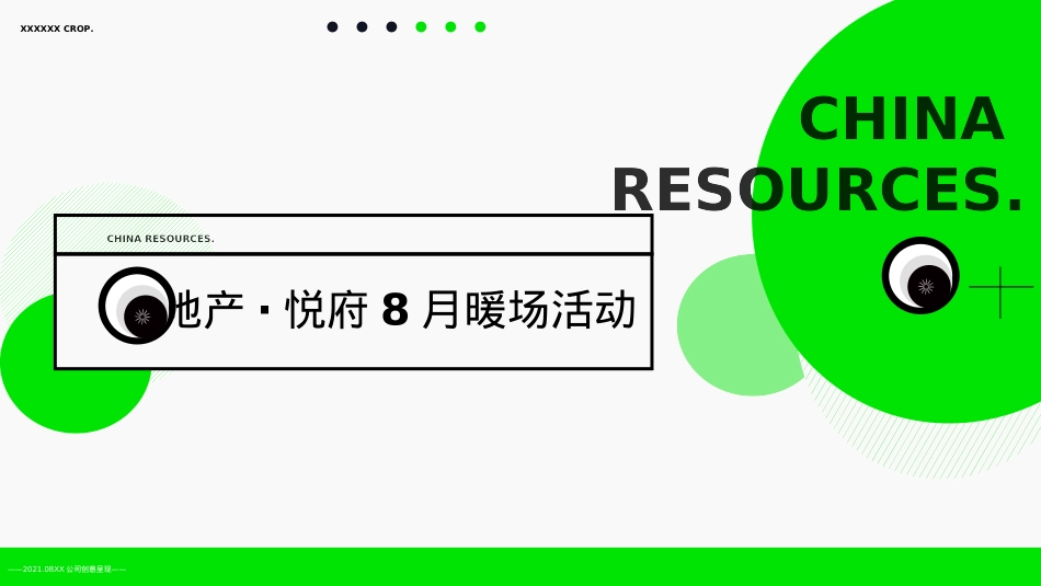 8月地产暖场执行圈层活动策划方案（七夕+中秋）_第1页