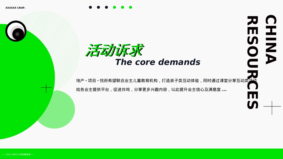 8月地产暖场执行圈层活动策划方案（七夕+中秋）_第2页