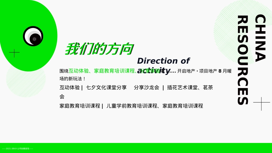 8月地产暖场执行圈层活动策划方案（七夕+中秋）_第4页