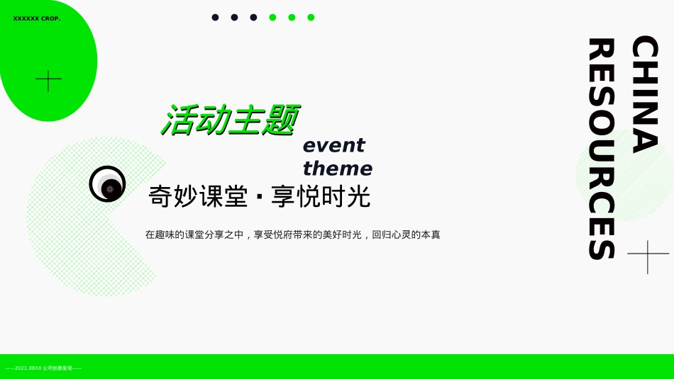8月地产暖场执行圈层活动策划方案（七夕+中秋）_第5页