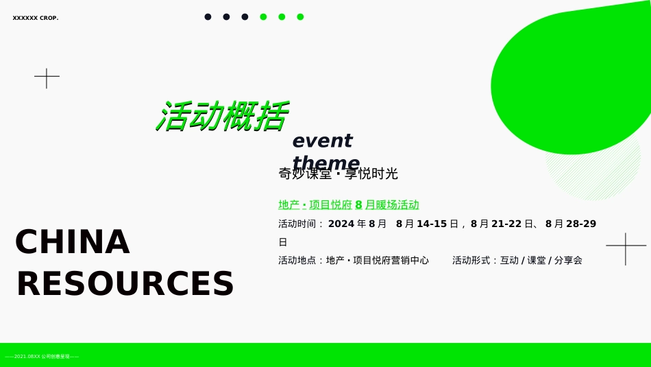 8月地产暖场执行圈层活动策划方案（七夕+中秋）_第6页