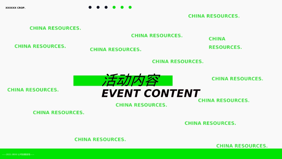 8月地产暖场执行圈层活动策划方案（七夕+中秋）_第7页