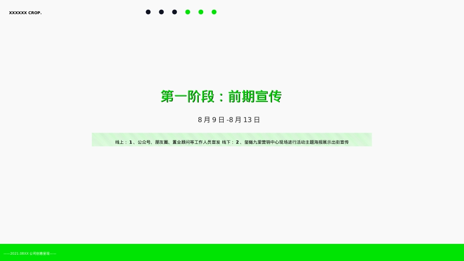 8月地产暖场执行圈层活动策划方案（七夕+中秋）_第9页