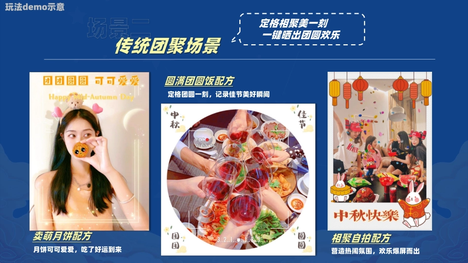 【中秋节】美图中秋招商方案_第10页