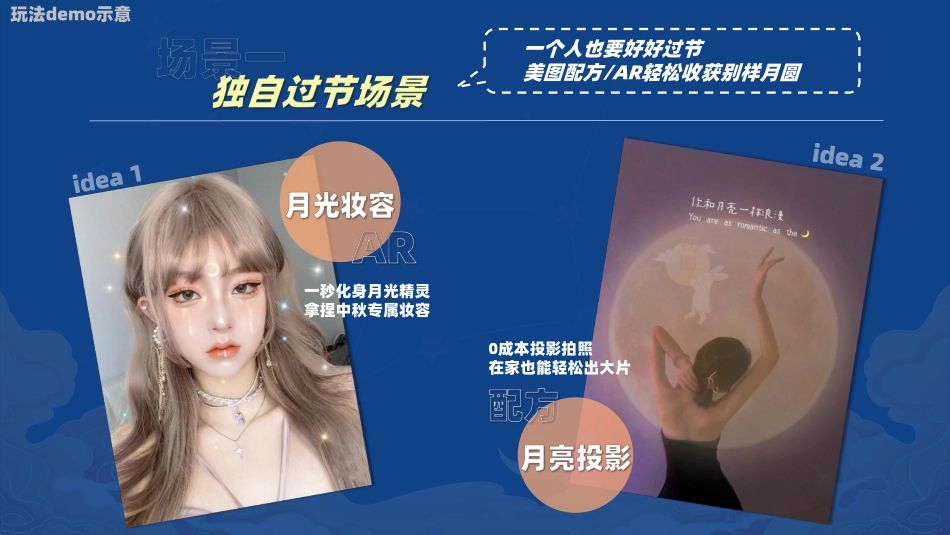 【中秋节】美图中秋招商方案_第9页