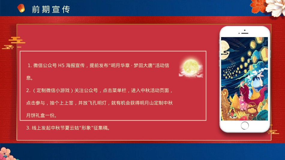 【中秋】中秋主题拜月演出活动-免费_第10页
