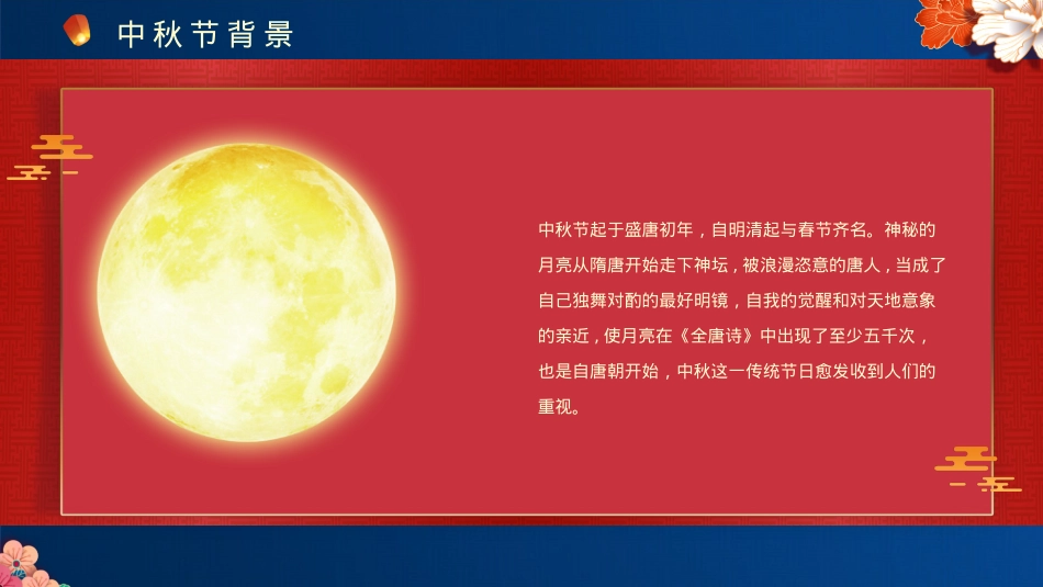 【中秋】中秋主题拜月演出活动-免费_第4页