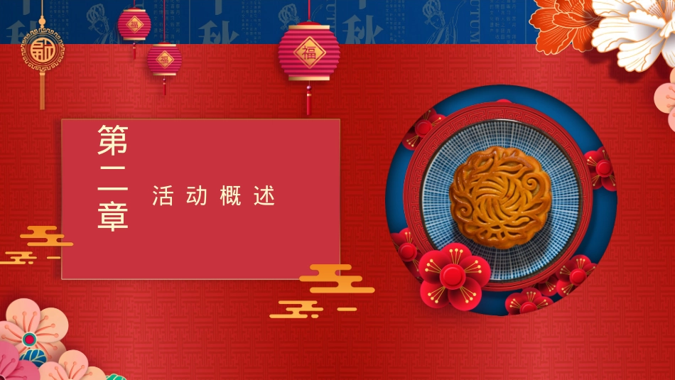 【中秋】中秋主题拜月演出活动-免费_第5页