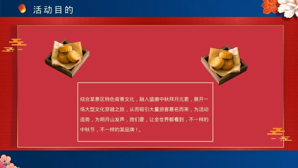 【中秋】中秋主题拜月演出活动-免费_第7页