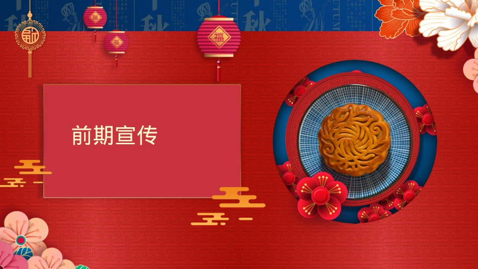 【中秋】中秋主题拜月演出活动-免费_第9页