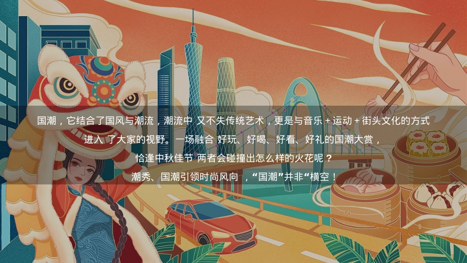 【中秋】唐风国潮-房产项目中秋互动嘉年华主题活动_第3页