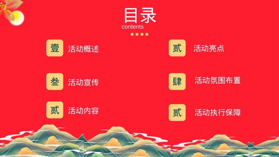 【中秋】唐风国潮-房产项目中秋互动嘉年华主题活动_第5页