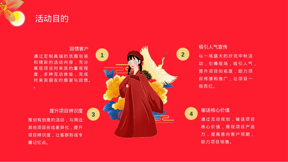 【中秋】唐风国潮-房产项目中秋互动嘉年华主题活动_第8页