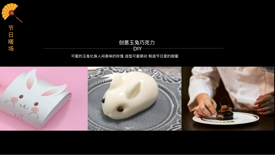 【中期】房产暖场活动中秋节系列互动推荐-免费_第10页