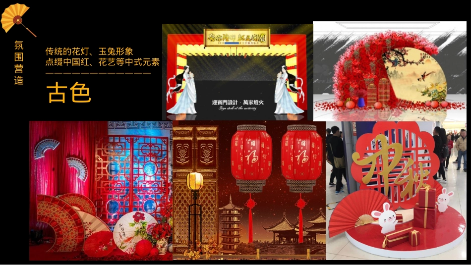 【中期】房产暖场活动中秋节系列互动推荐-免费_第5页