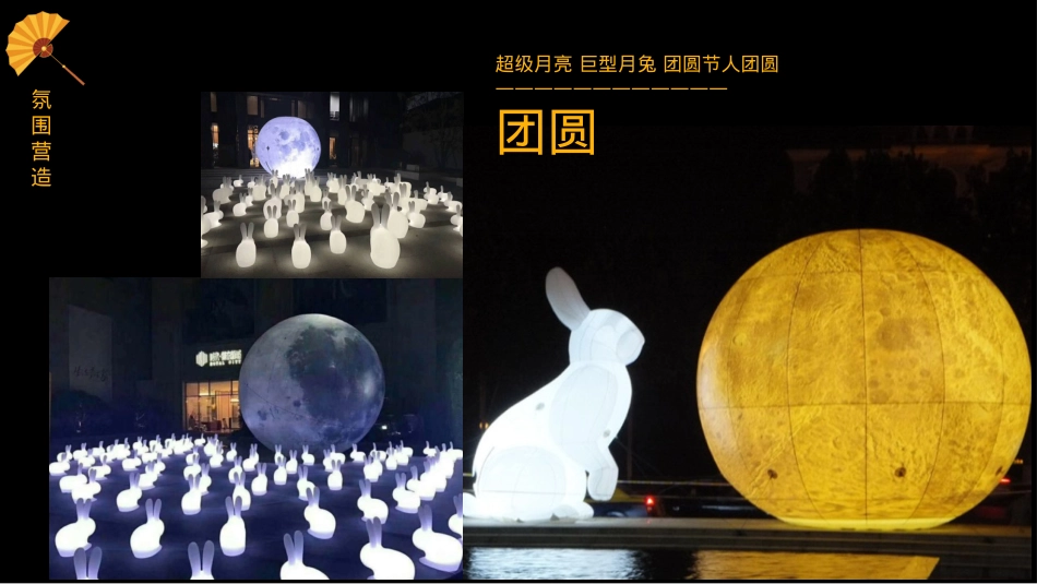 【中期】房产暖场活动中秋节系列互动推荐-免费_第6页