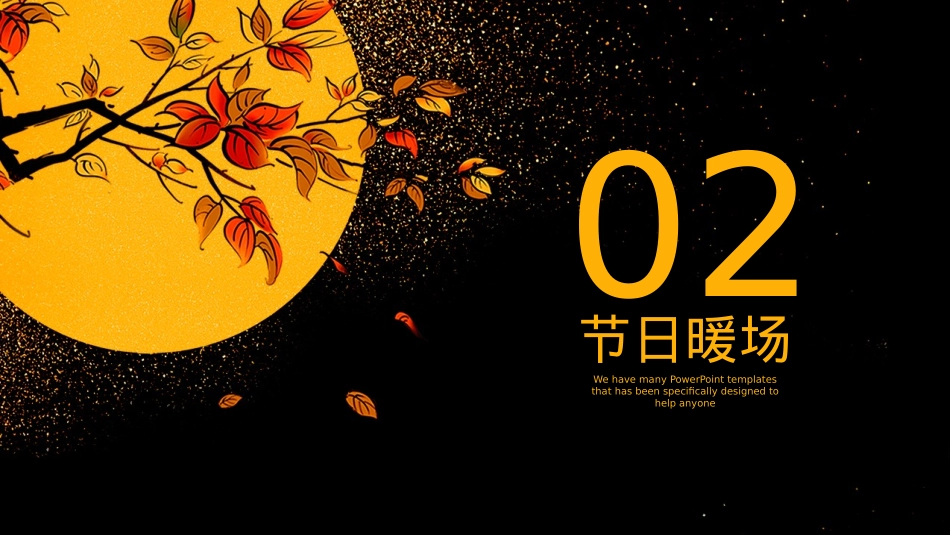 【中期】房产暖场活动中秋节系列互动推荐-免费_第7页