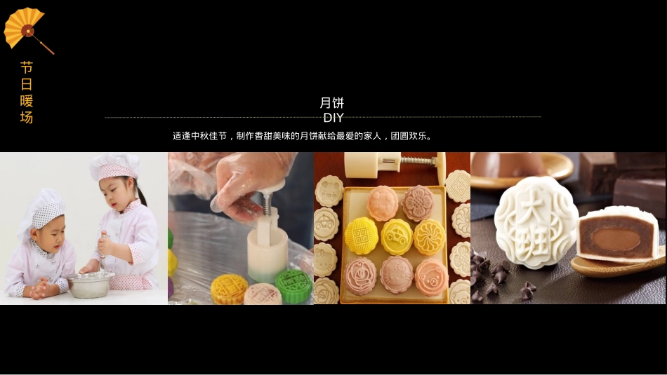 【中期】房产暖场活动中秋节系列互动推荐-免费_第9页