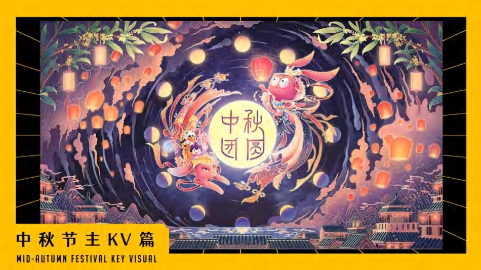 【活动人必备设计图册】中秋专题【主KV 海报 美陈 门头 礼品盒】_第10页