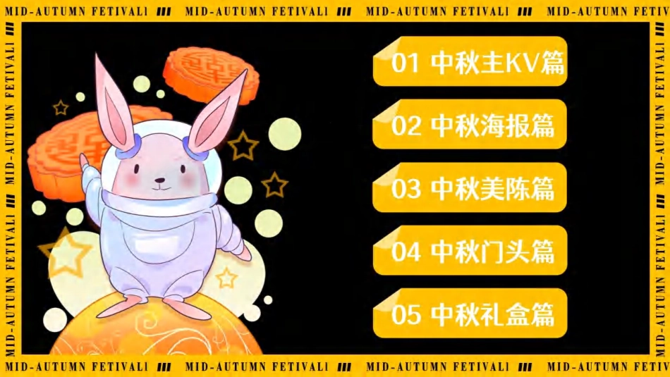 【活动人必备设计图册】中秋专题【主KV 海报 美陈 门头 礼品盒】_第2页