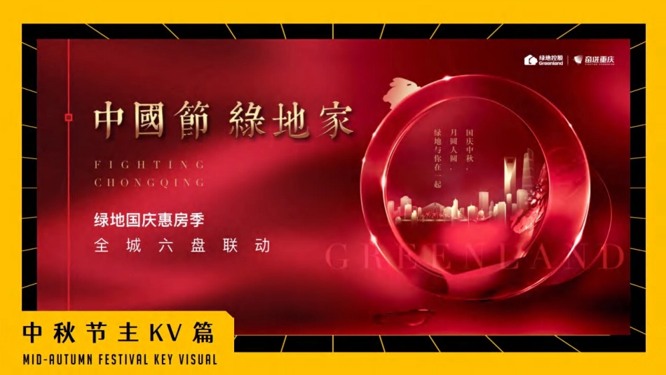 【活动人必备设计图册】中秋专题【主KV 海报 美陈 门头 礼品盒】_第4页