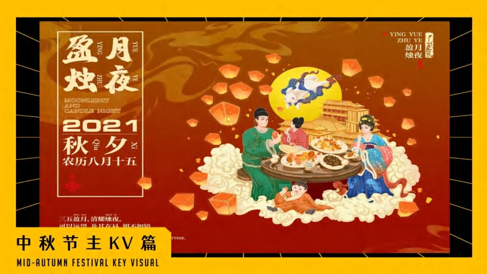 【活动人必备设计图册】中秋专题【主KV 海报 美陈 门头 礼品盒】_第5页