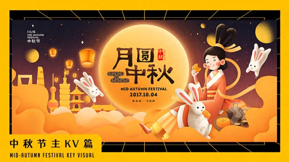 【活动人必备设计图册】中秋专题【主KV 海报 美陈 门头 礼品盒】_第6页