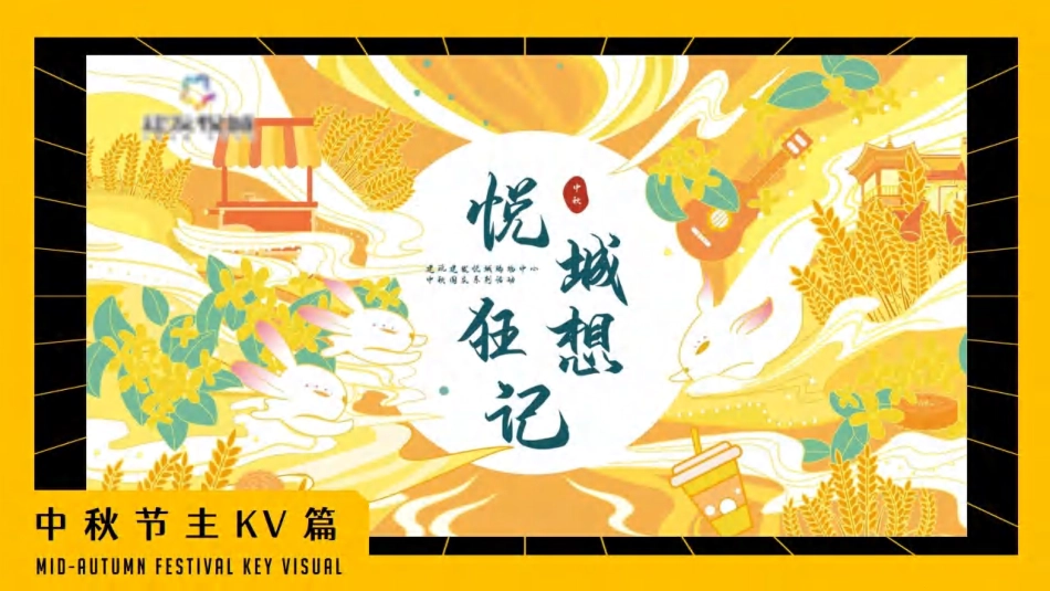 【活动人必备设计图册】中秋专题【主KV 海报 美陈 门头 礼品盒】_第7页