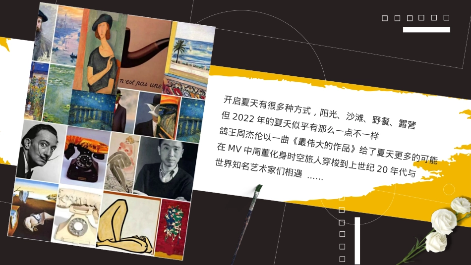 【国庆】最伟大的作品户外沉浸式艺术展（结合资源）_第2页