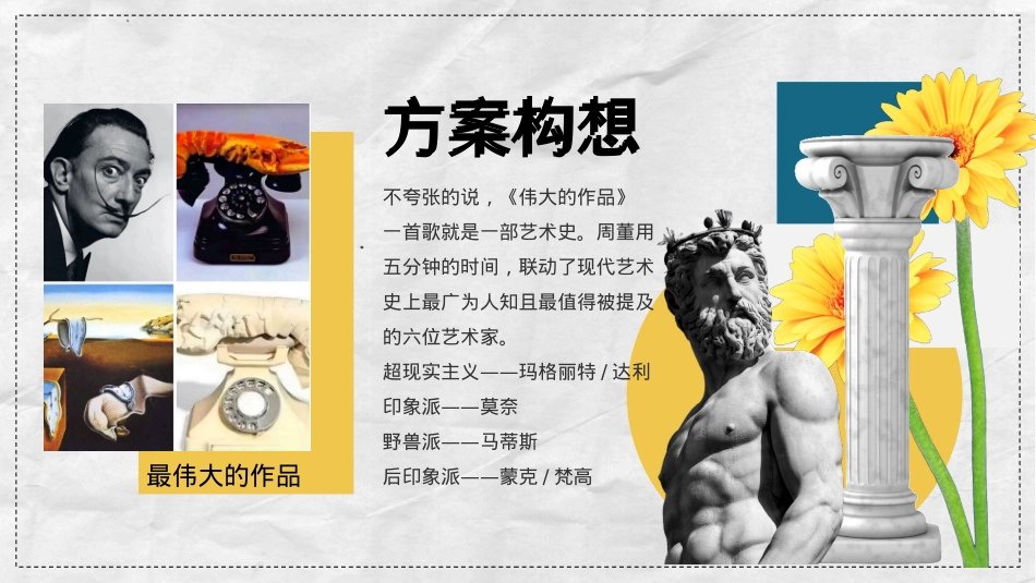 【国庆】最伟大的作品户外沉浸式艺术展（结合资源）_第3页