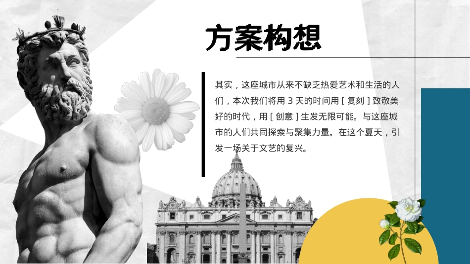 【国庆】最伟大的作品户外沉浸式艺术展（结合资源）_第5页