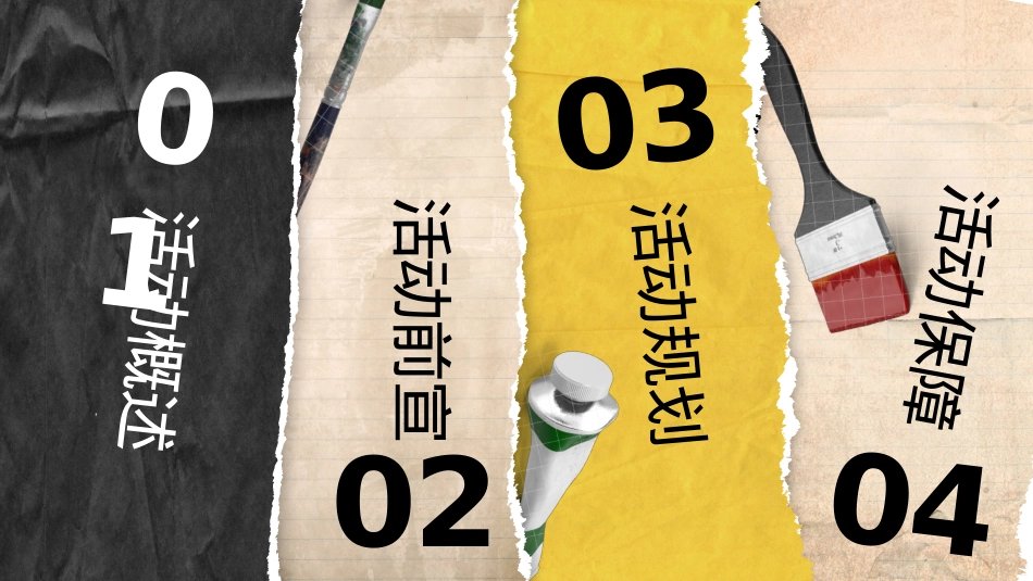 【国庆】最伟大的作品户外沉浸式艺术展（结合资源）_第6页