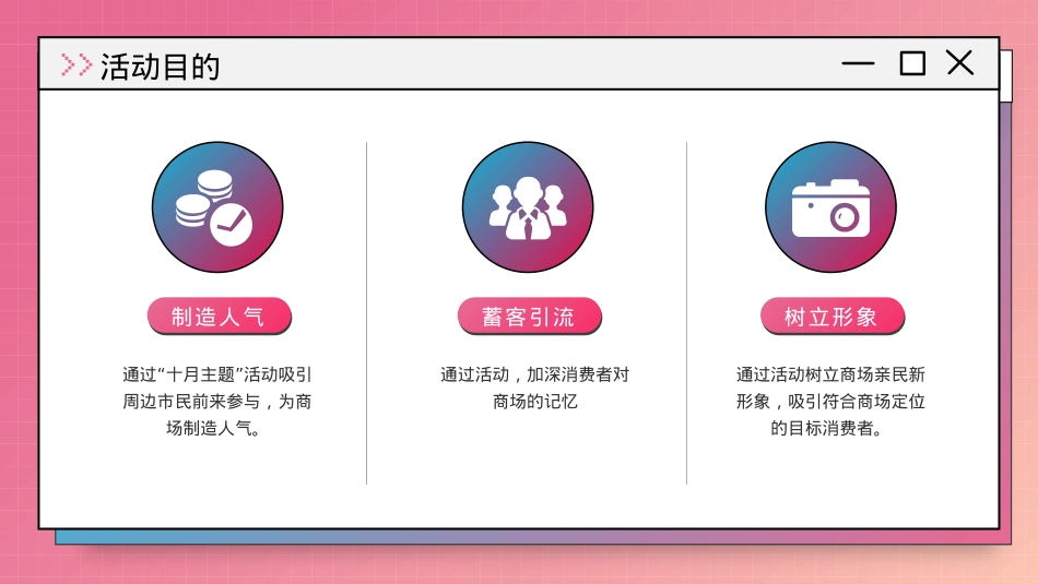 【方案】2022商业广场十月月度暖场（匠心妙艺 美好十月主题）活动策划方案-38P_第5页