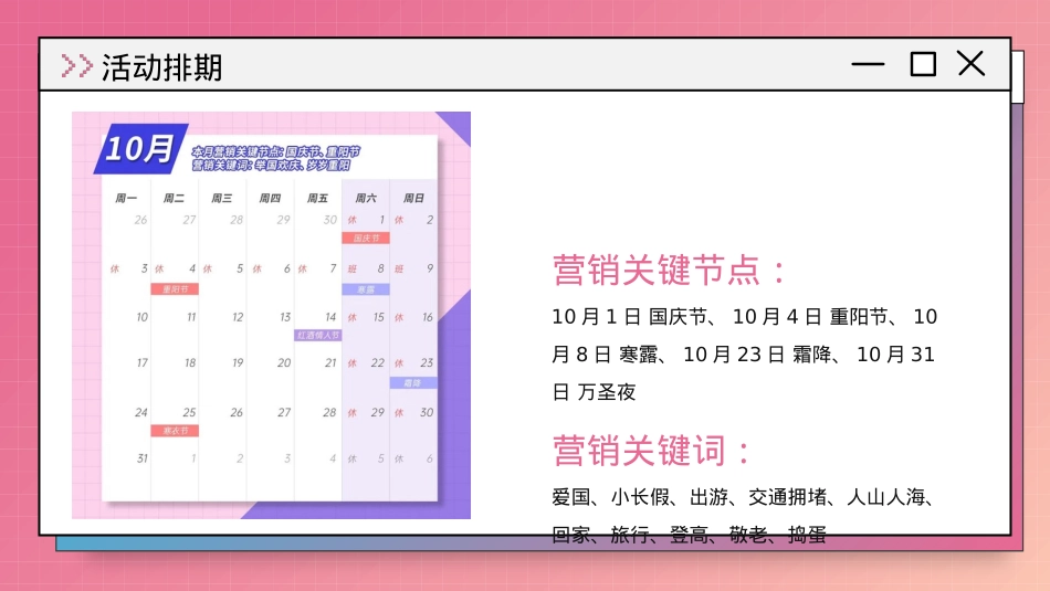 【方案】2022商业广场十月月度暖场（匠心妙艺 美好十月主题）活动策划方案-38P_第7页