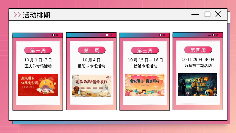 【方案】2022商业广场十月月度暖场（匠心妙艺 美好十月主题）活动策划方案-38P_第8页