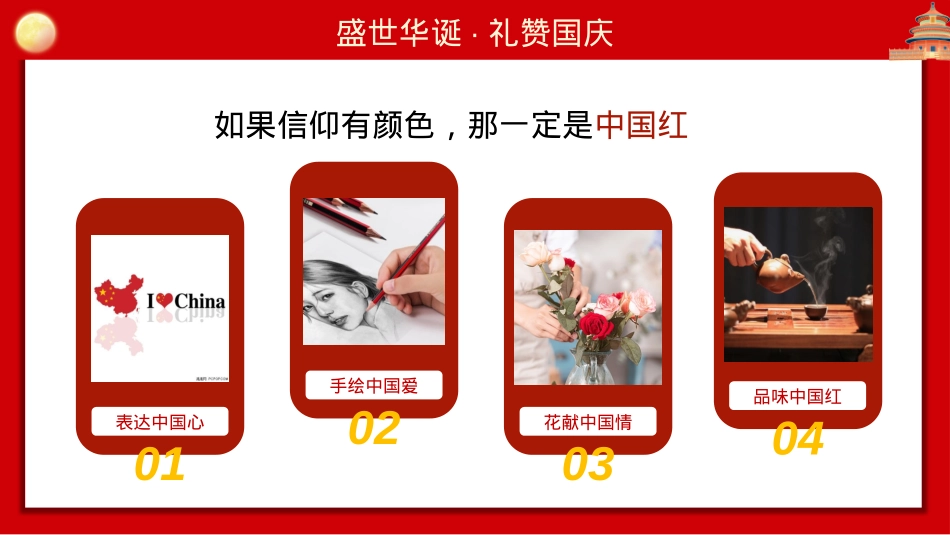 【方案】2022地产项目国庆红色主题暖场（盛世华诞·礼赞国庆主题）活动策划方案-39P_第10页