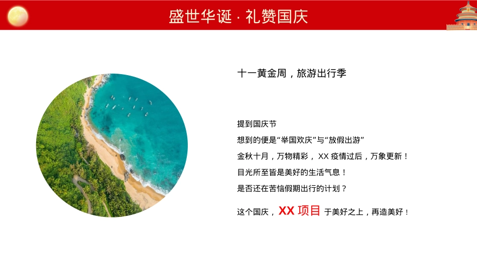 【方案】2022地产项目国庆红色主题暖场（盛世华诞·礼赞国庆主题）活动策划方案-39P_第2页