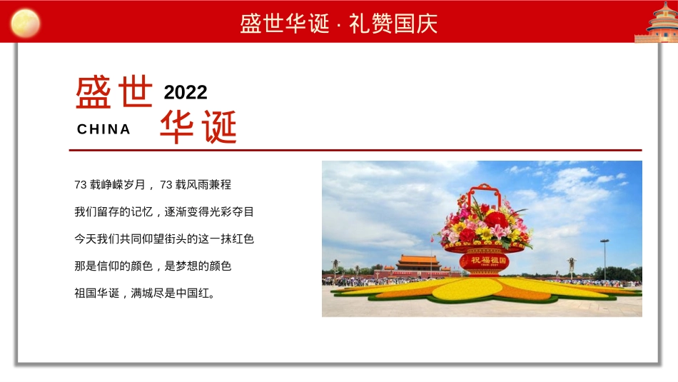 【方案】2022地产项目国庆红色主题暖场（盛世华诞·礼赞国庆主题）活动策划方案-39P_第5页