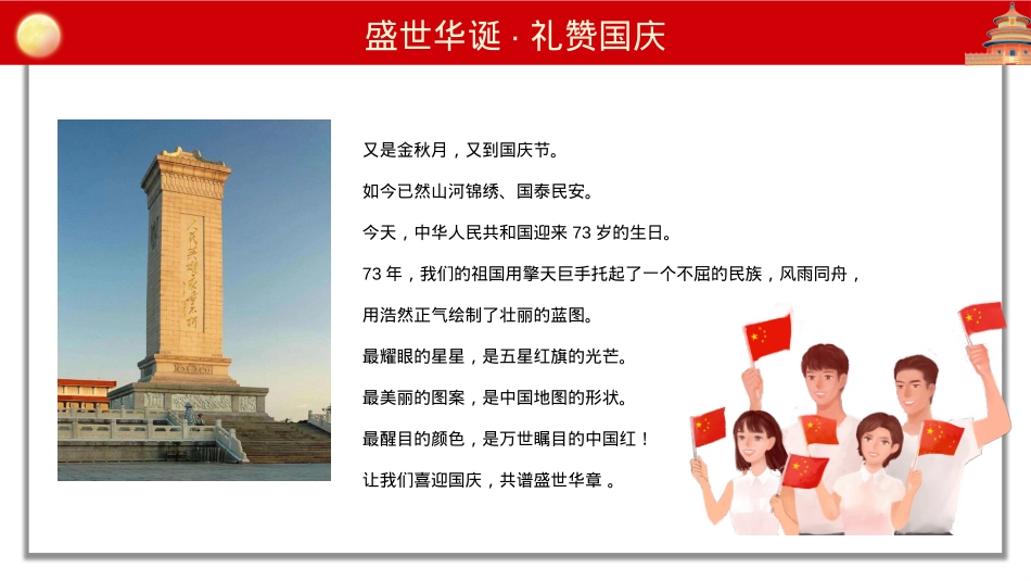 【方案】2022地产项目国庆红色主题暖场（盛世华诞·礼赞国庆主题）活动策划方案-39P_第7页
