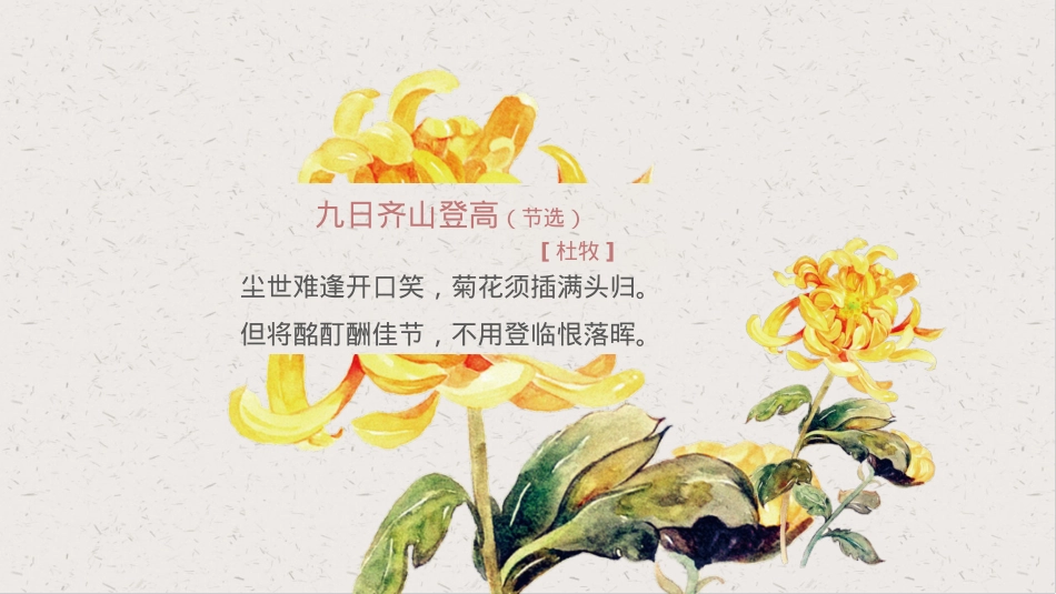 “情暖重阳 静赏秋芳”妇联中老年人重阳节系列舒缓活动策划方案_第2页