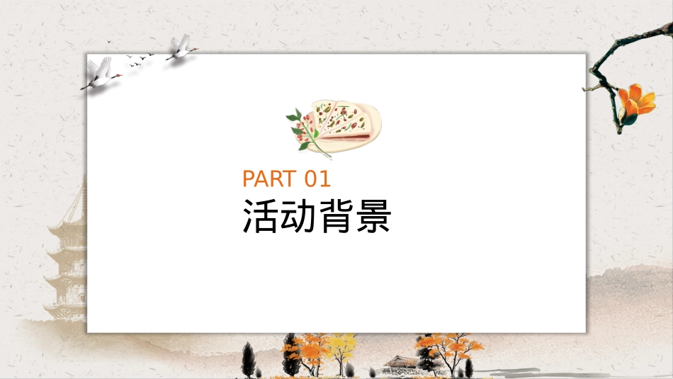 “情暖重阳 静赏秋芳”妇联中老年人重阳节系列舒缓活动策划方案_第4页