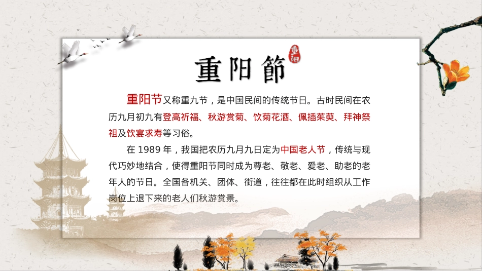 “情暖重阳 静赏秋芳”妇联中老年人重阳节系列舒缓活动策划方案_第5页