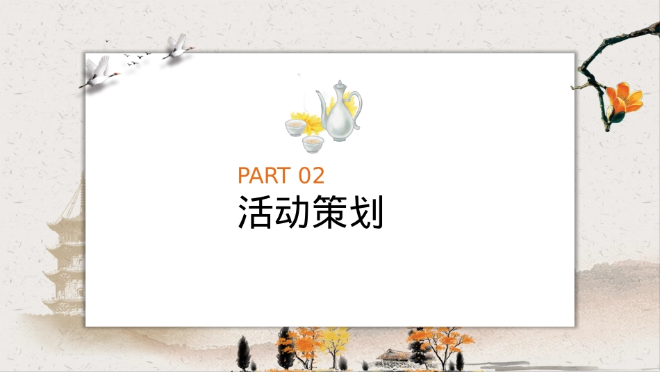 “情暖重阳 静赏秋芳”妇联中老年人重阳节系列舒缓活动策划方案_第7页