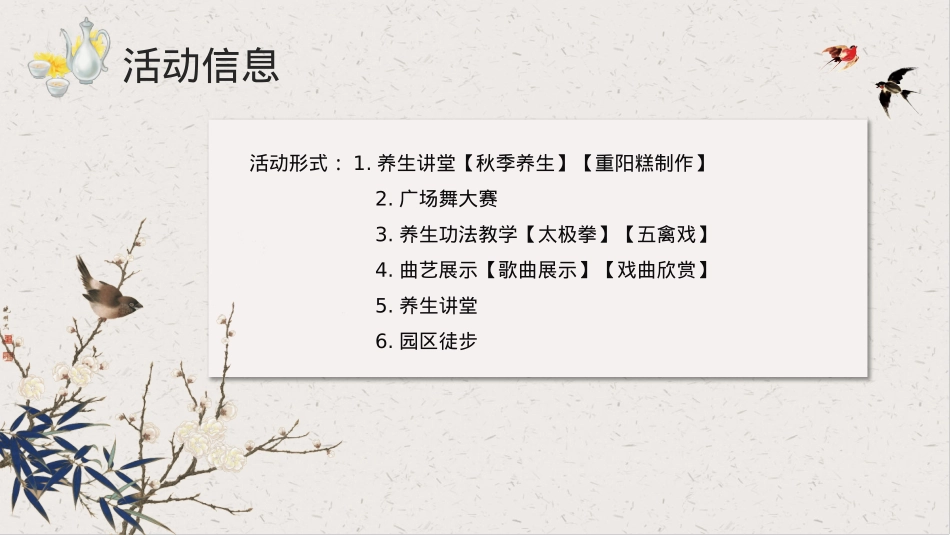 “情暖重阳 静赏秋芳”妇联中老年人重阳节系列舒缓活动策划方案_第9页