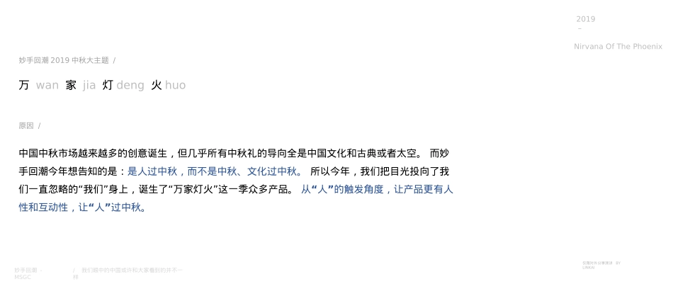 “妙手回潮 万家灯火”中秋礼盒设计案_第2页