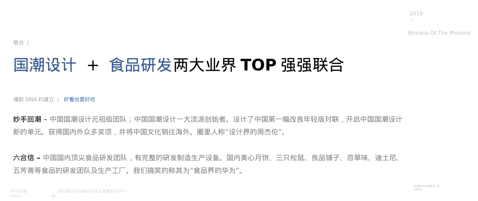 “妙手回潮 万家灯火”中秋礼盒设计案_第3页