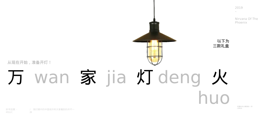 “妙手回潮 万家灯火”中秋礼盒设计案_第4页