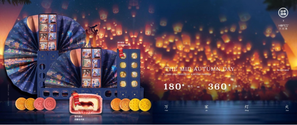 “妙手回潮 万家灯火”中秋礼盒设计案_第7页