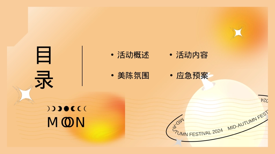 “来和月亮撞个满怀”露营文旅景区中秋露营音乐会团建拓展方案【中秋活动】_第2页