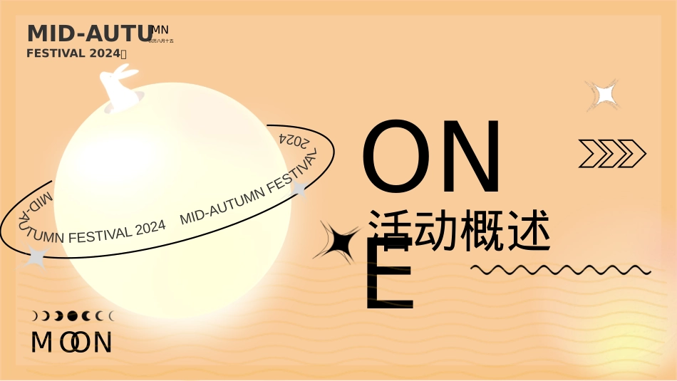 “来和月亮撞个满怀”露营文旅景区中秋露营音乐会团建拓展方案【中秋活动】_第3页